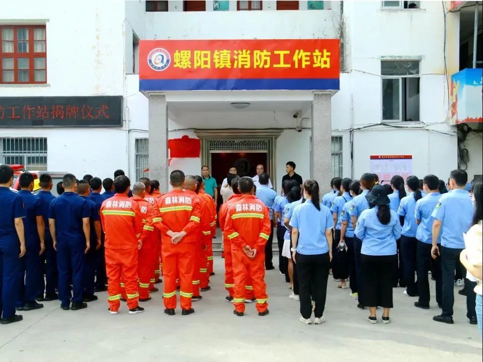 惠安首个螺阳镇消防工作站揭牌仪式举行