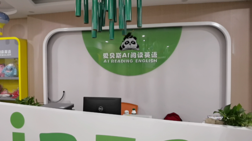 而同日,据直播绵阳报道,有市民爆料,绵阳爱贝斯英语培训机构关门跑路