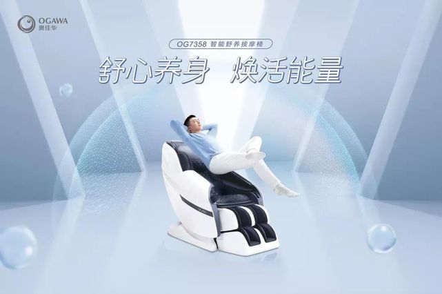 金秋九月,奥佳华推出og7358 f21智能舒养按摩椅.
