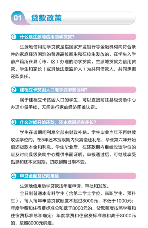 學生資助管理中心|助學貸款|國家開發銀行四川省分行|生源地|學生處