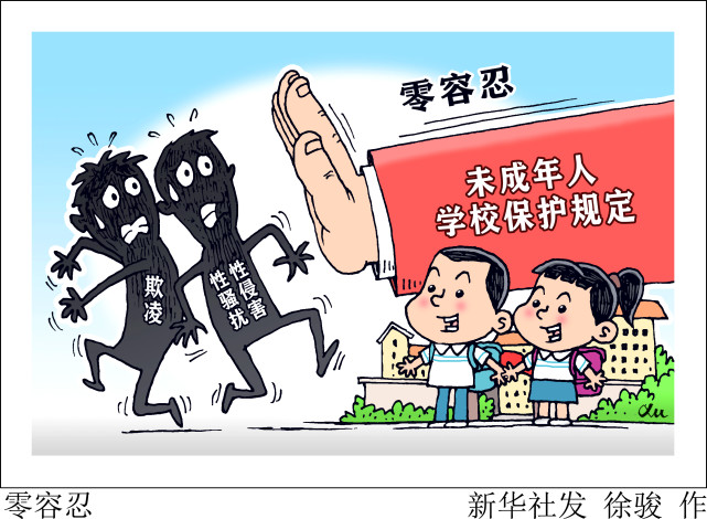 图表漫画法治零容忍