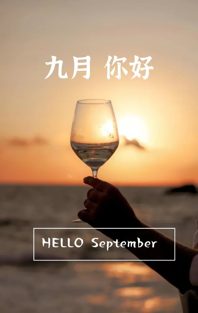 写给即将过去的八月的唯美说说带图片 2021最新再见八月你好九月经典