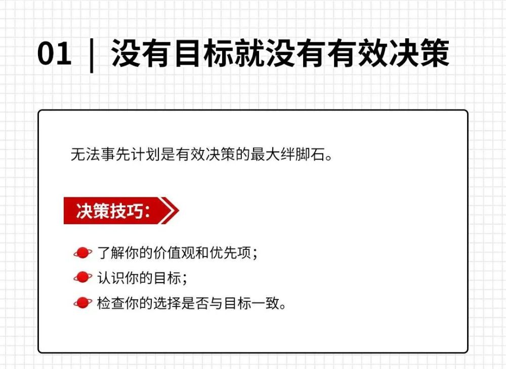 项目经理:当断不断,反受其乱,高效决策的 12 条建议(推荐收藏)