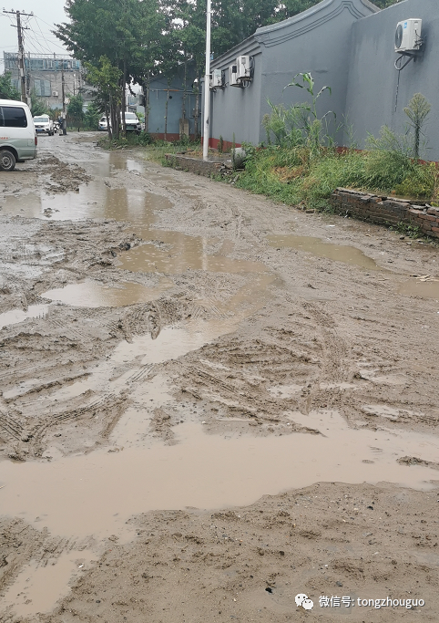 通州村民爆料:我家門前挖挖挖,下雨成了爛泥塘!