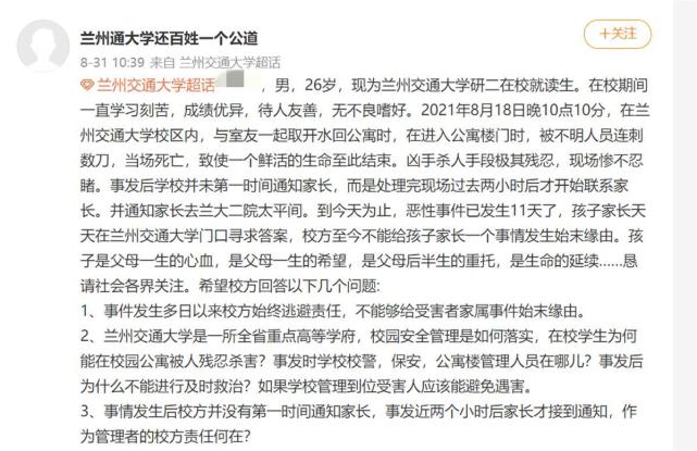 兰州交通大学一研究生校内遇害 家属追问两大疑点！兰州交通大学研究生遇害究竟发生了什么