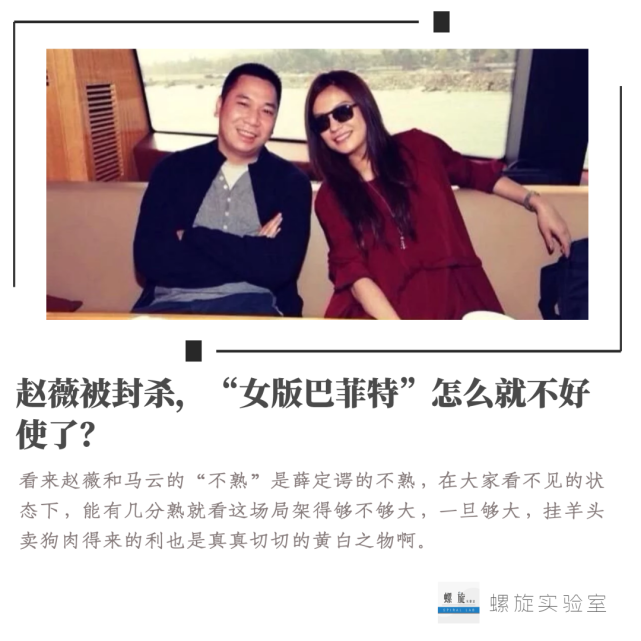 赵薇被封杀,"女版巴菲特"怎么就不好使了?