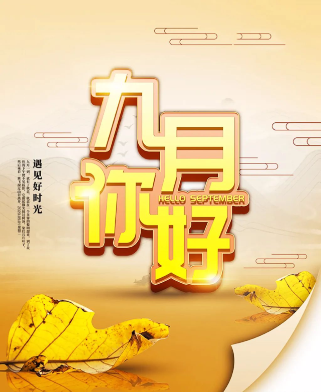 写给即将过去的八月的唯美说说带图片 2021最新再见八月你好九月经典