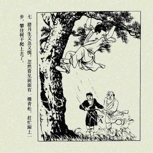 故事連環畫《神筆馬良》