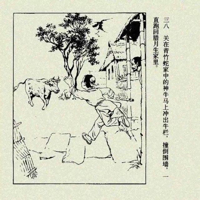 故事連環畫《神筆馬良》