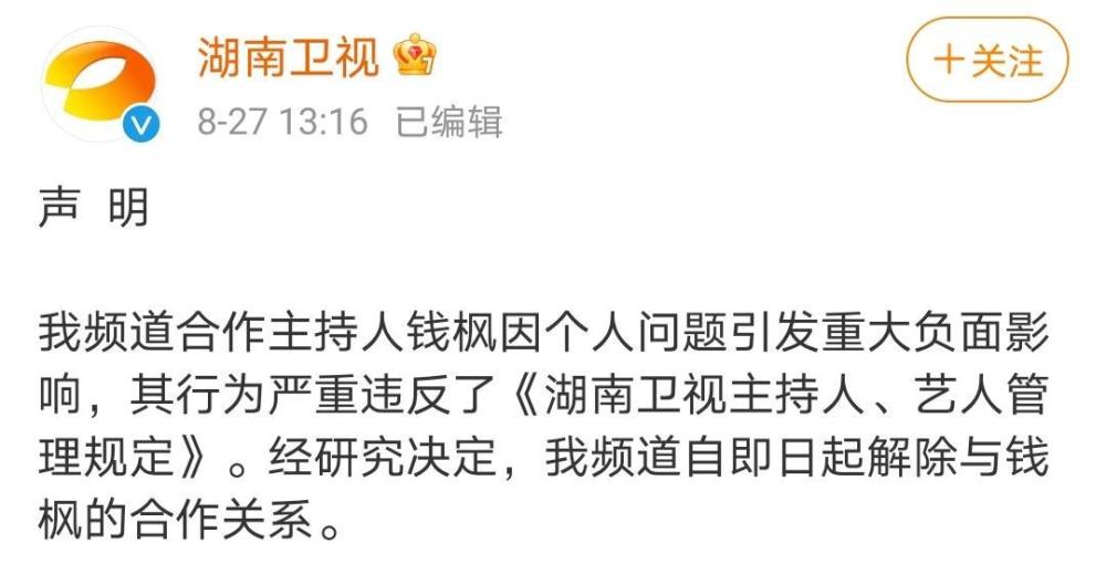 湖南卫视解约钱枫 天天向上 或遭停播 钱枫或被全网封杀 腾讯新闻