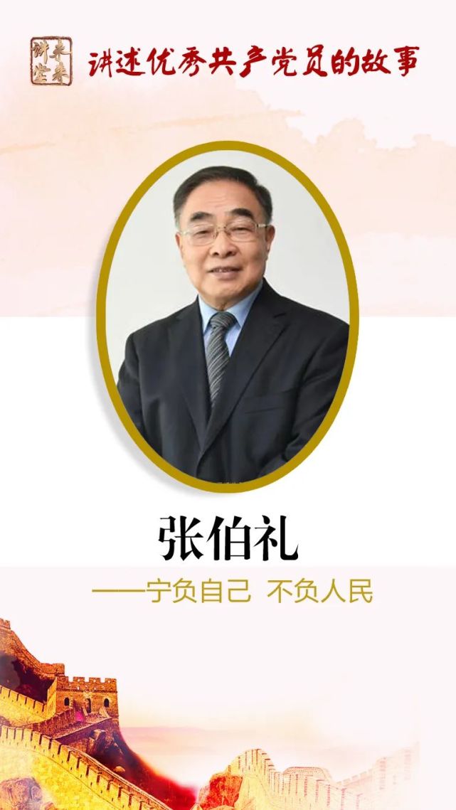 未来讲堂|张伯礼——宁负自己 不负人民