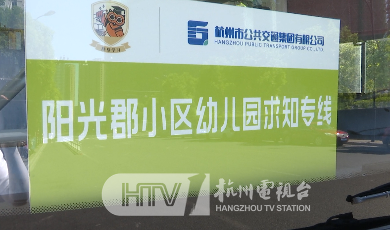 杭州這趟公交車上，全是幼兒園小孩和家長，原來……太贊了！(圖1)