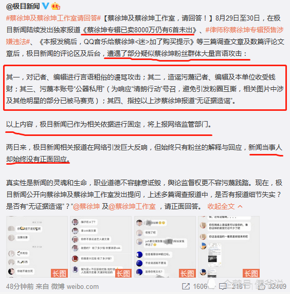 粉丝顶风作案谩骂官媒，蔡徐坤工作室现身道歉，平台直接处罚近万个账号