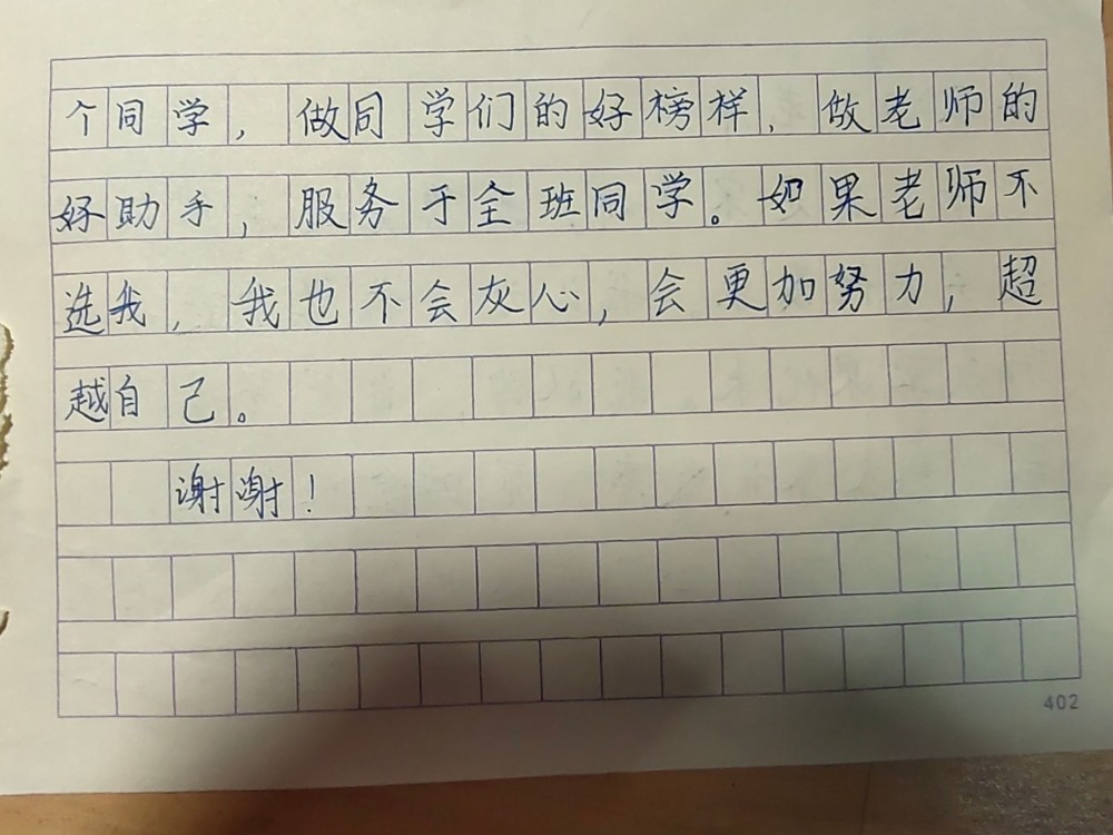 新学期小学老师家长群发招聘启事招募课代表百名学生踊跃手写自荐信
