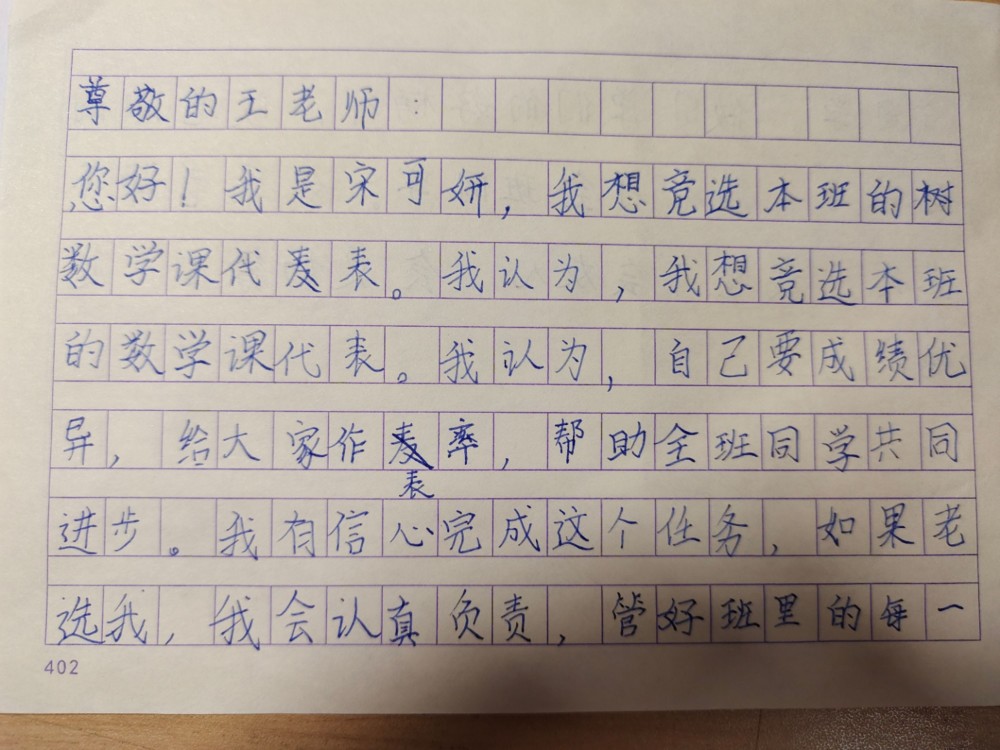 新学期小学老师发"招聘启事"招募课代表,百名学生踊跃手写自荐信"应聘