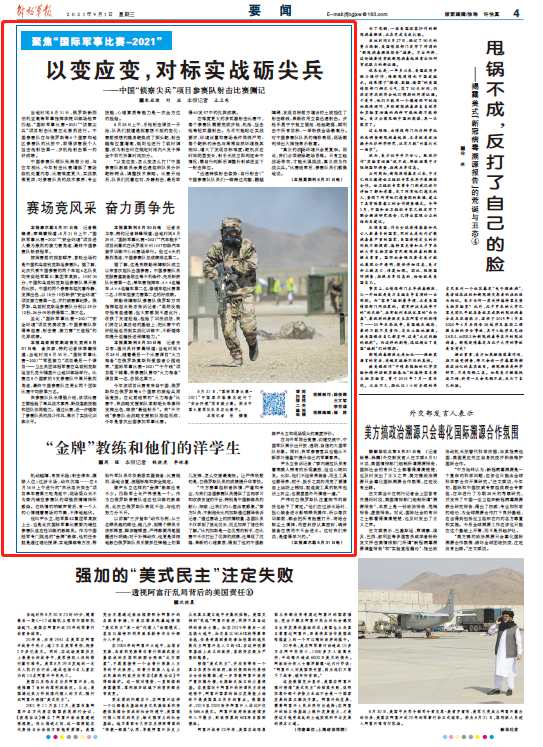 国际军事比赛2021丨以变应变对标实战砺尖兵