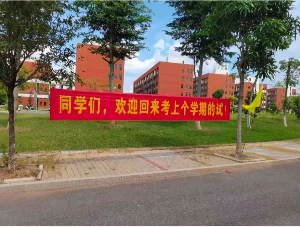开学季,一些学校的心情全在开学横幅文案上……_腾讯新闻