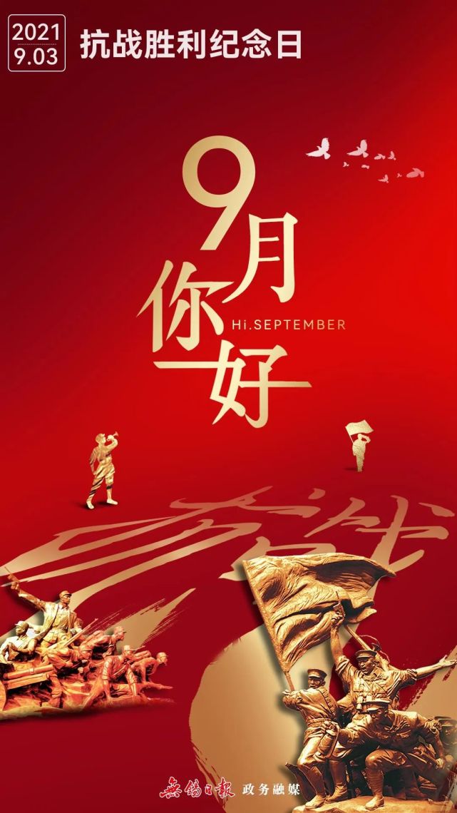 9月你好