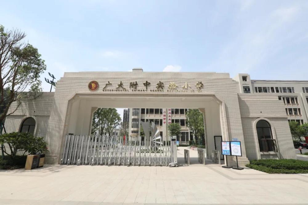 广大附属实验学校图片