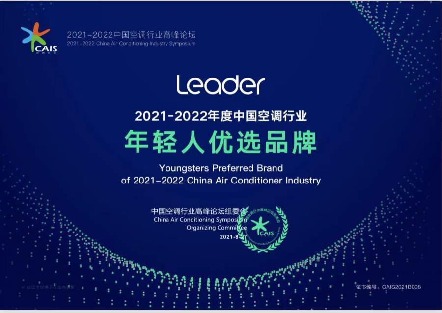 年轻人的选择!空调业"年轻人优选品牌"颁给了海尔智家的leader
