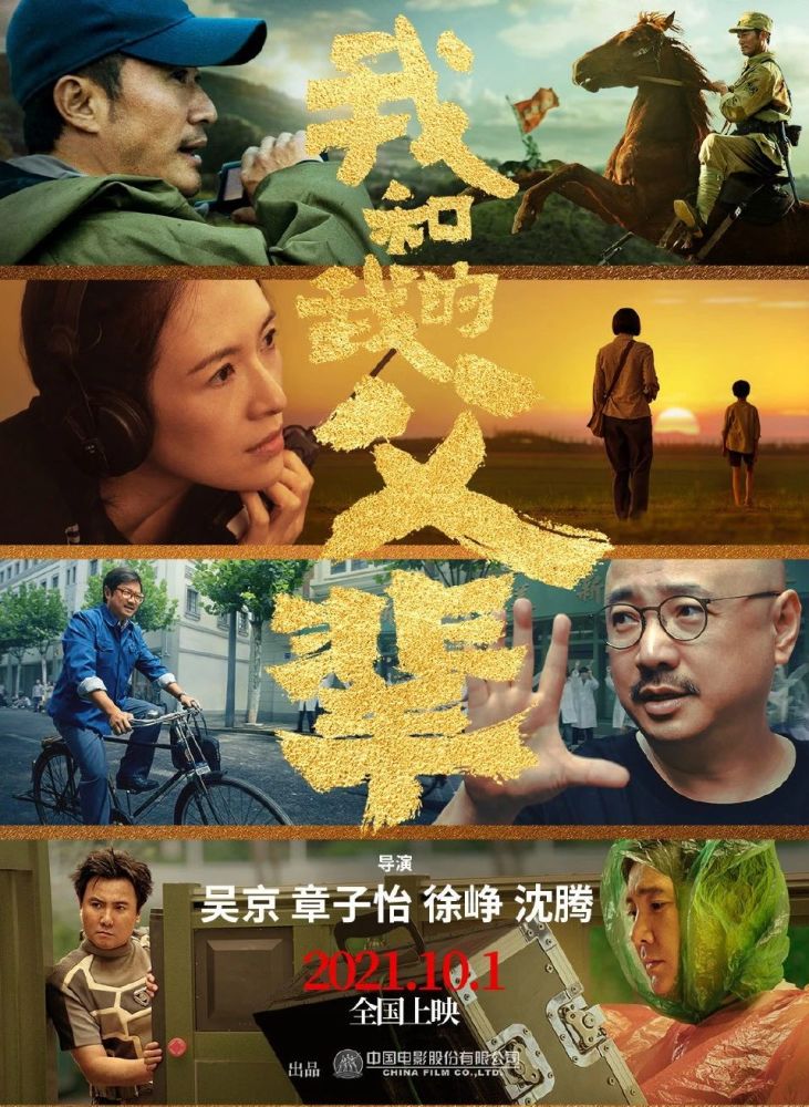 章子怡转型当导演，首部作品《诗》定档，携手吴京徐峥沈腾闹国庆