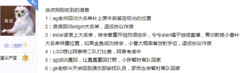 Kpl转会期再出猛料 Ag老帅es诺言回归大名单 梦泪有望回归 全网搜