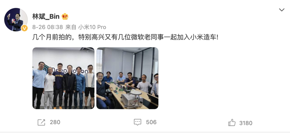 小米汽车公司成立，雷军组的什么局？