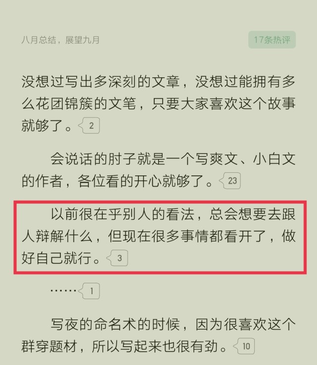 夜的命名術均訂升至94500會說話的肘子即將成為起點第一位寫了兩本