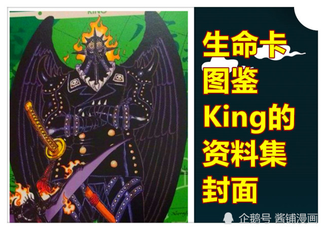 《海贼王》新生命卡,尾田公布king是47岁,悬赏金接近14亿贝里