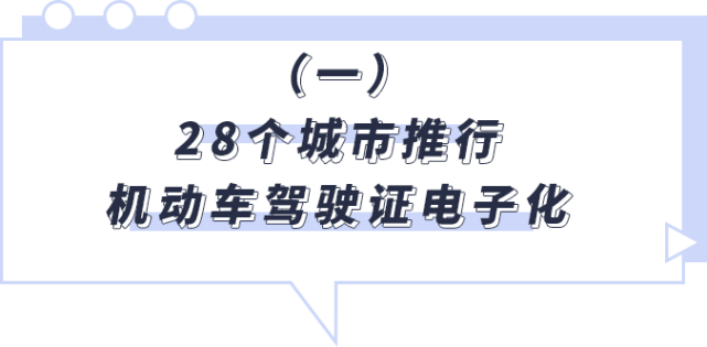 今天起,深圳正式启用电子驾驶证!你领了吗?