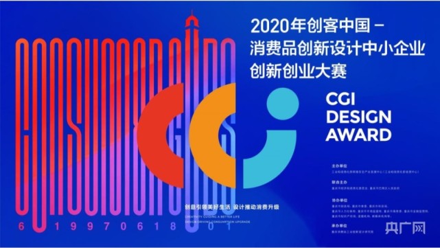21强晋级 2020年"创客中国"创新创业大赛终评启动