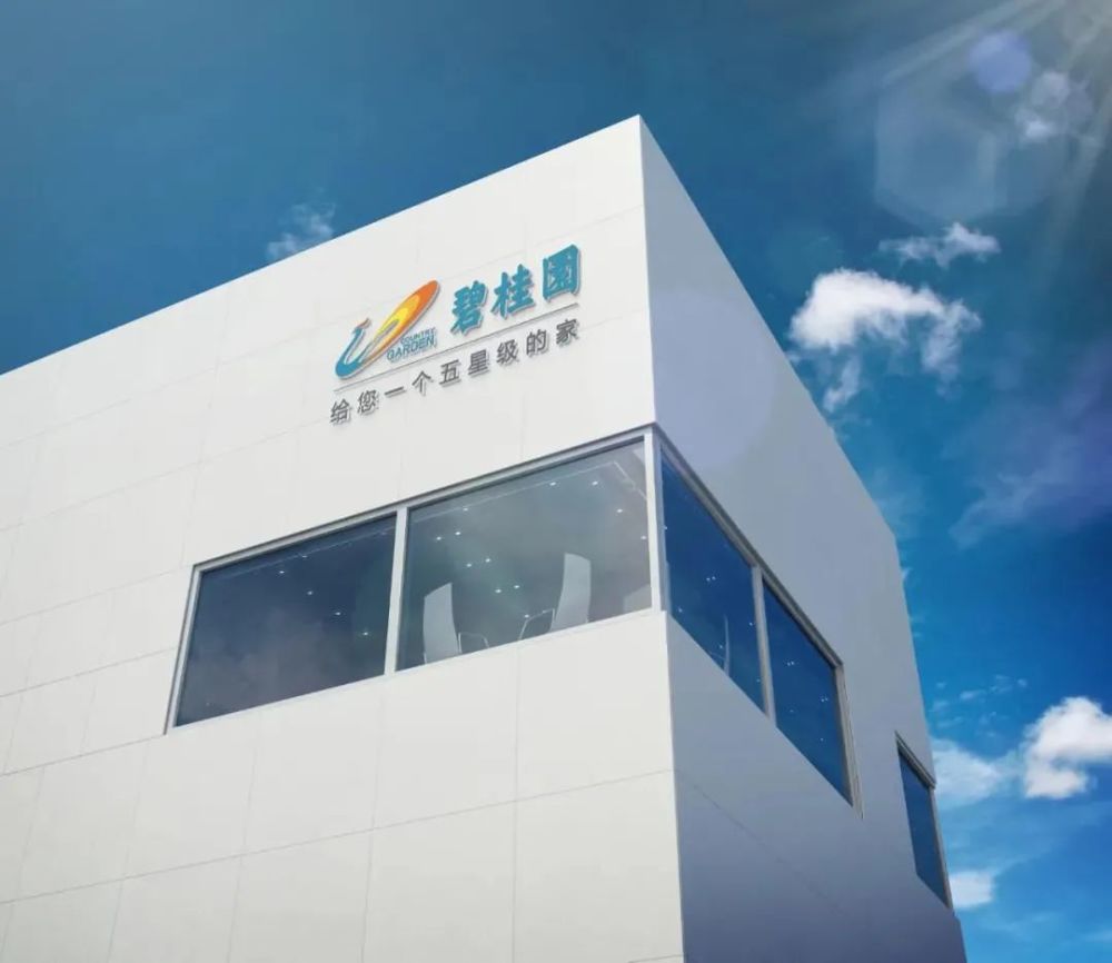 碧桂园的责任之道!