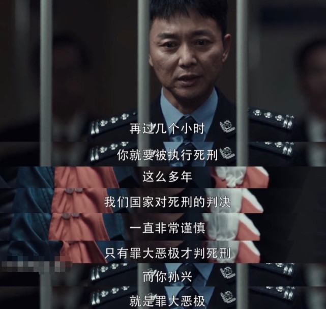 扫黑风暴大结局孙兴终于被判死刑可恨之人也有可怜之处