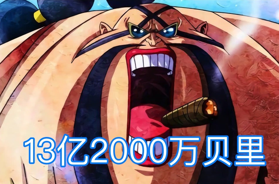海贼王官方情报:烬悬赏金13亿9000万贝里,现阶段的"最强皇副"
