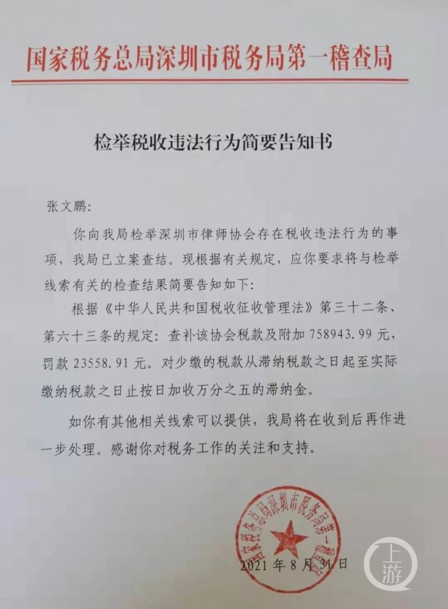 号:shangyounews)记者证实刚刚领到了《检举税收违法行为简要告知书》