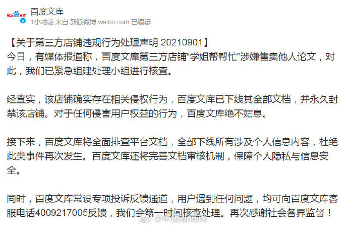 大量论文被售卖致姓名学号泄露,百度文库:永久封禁涉事店铺