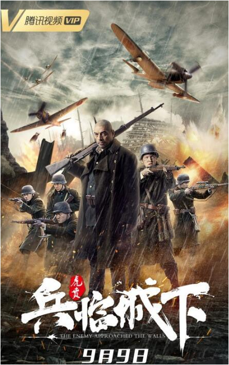《兵临城下·虎贲》定档9月9日,抗日英豪战沙场,保家卫国护山河