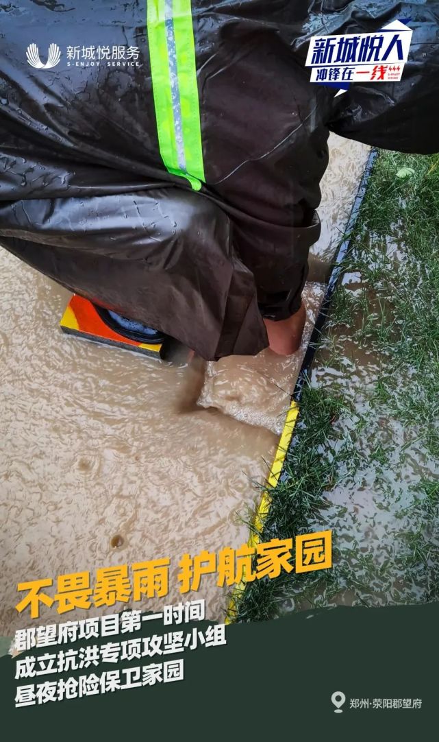 新城悦物业：是抗洪一线中最平凡的人，守护了千万家庭的幸福！