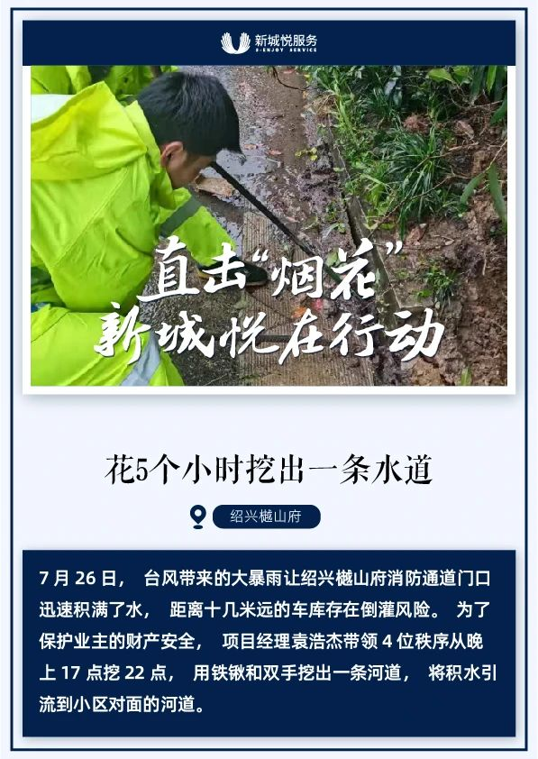 新城悦物业：是抗洪一线中最平凡的人，守护了千万家庭的幸福！