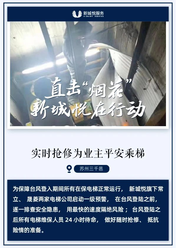 新城悦物业：是抗洪一线中最平凡的人，守护了千万家庭的幸福！