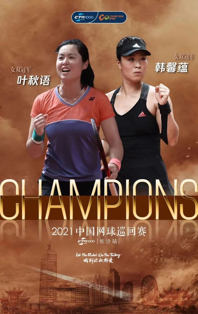 feature|冠军之路 从未止步(上)