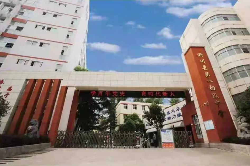 淅川县第一初级中学2021年秋期 七年级新生招生公告 我校确保服务范围