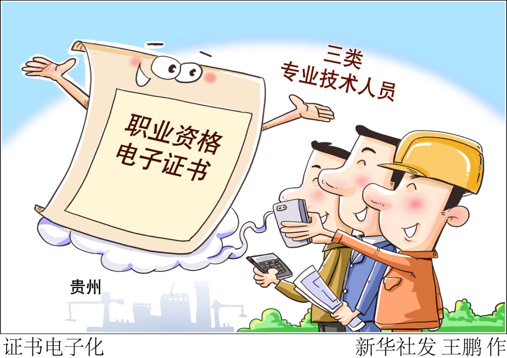 图表漫画社会证书电子化