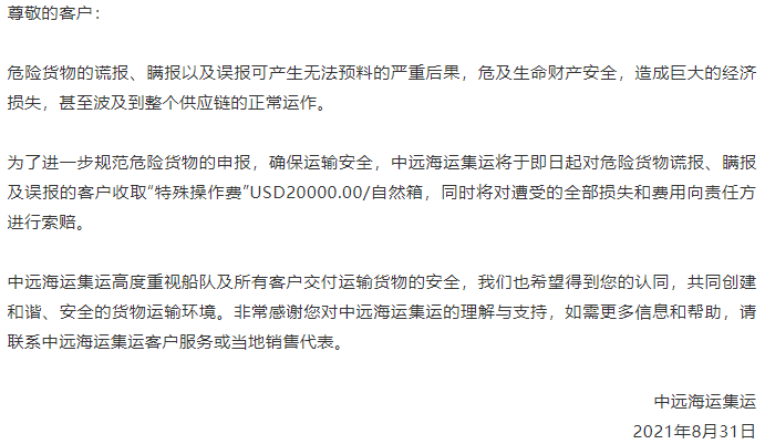 危險品瞞報,誤報,漏報一旦被查獲,涉事企業不但面臨鉅額罰款,嚴重者將