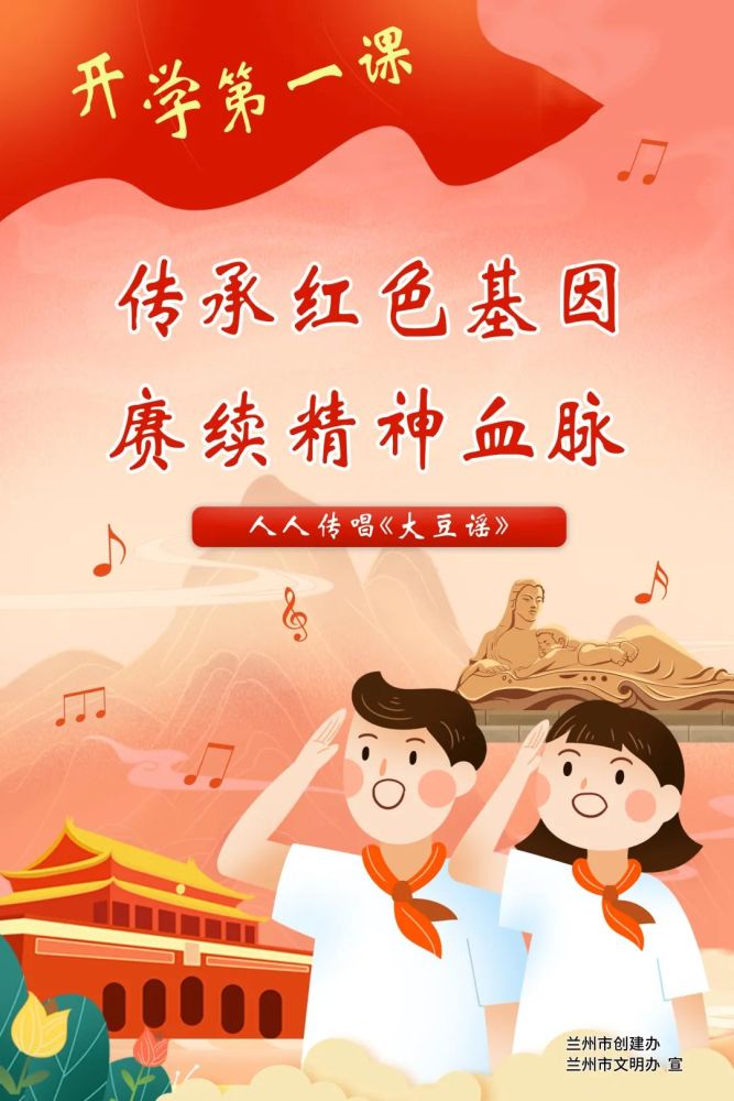 兰州市中小学今秋"开学第一课" 人人传唱《大豆谣》