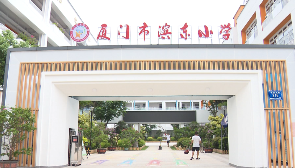 厦门湖滨小学扩建图片