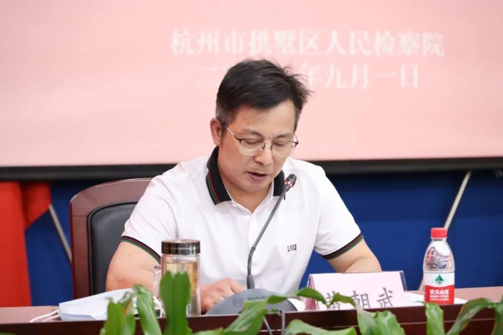 拱墅区人大常委会召开检察官履职评议动员部署会