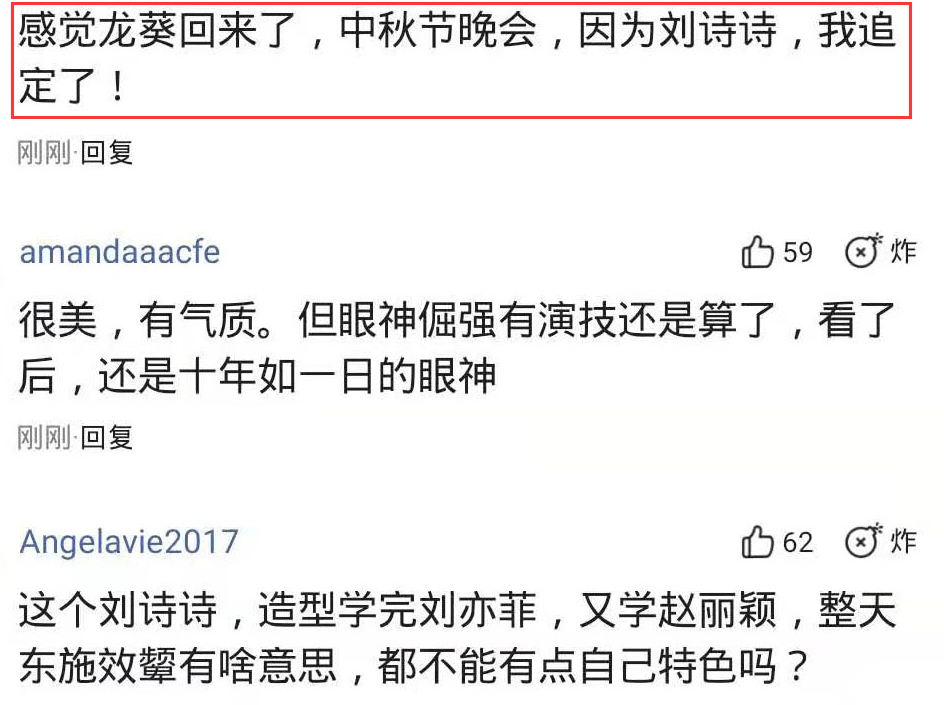 刘诗诗中秋晚会造型火了，身穿粉色古装头顶银色花球，被指像龙葵