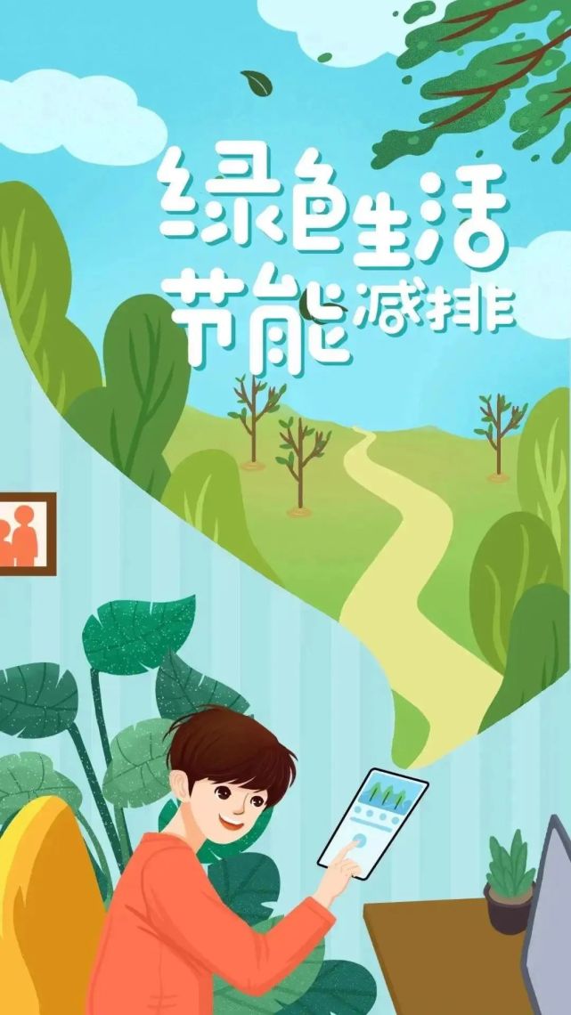 环保小妙招丨一起"绿"起来!