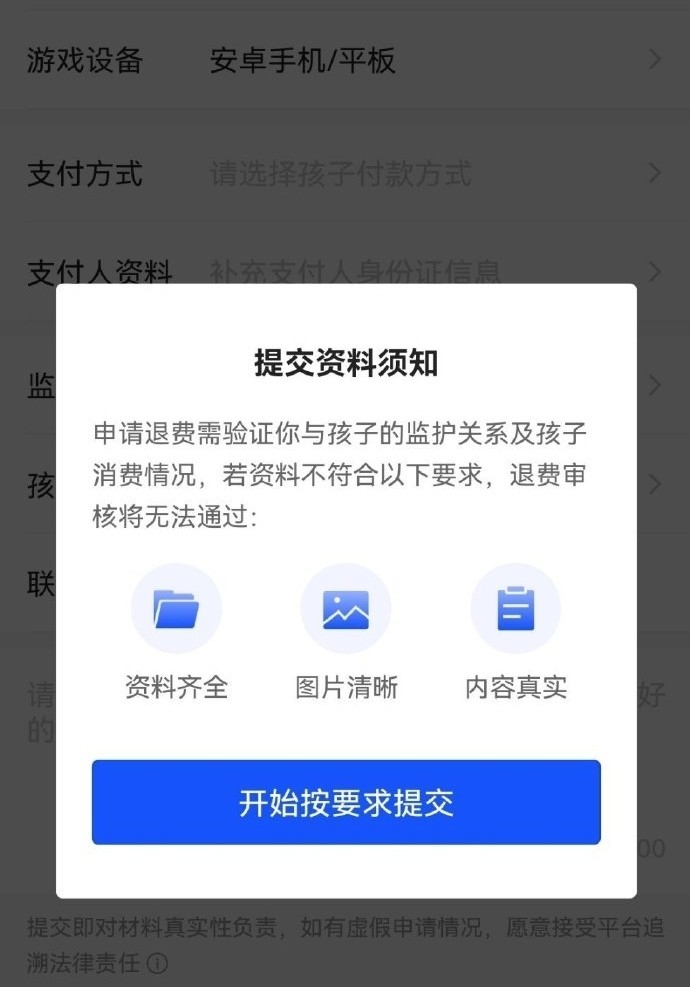 支付通道申请